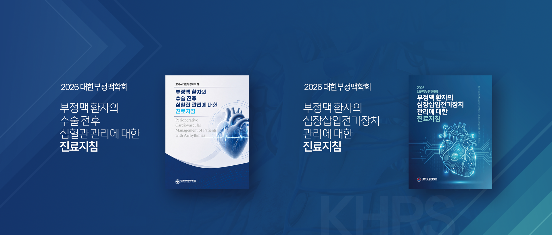 2026 진료지침