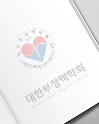 대한부정맥학회