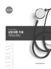 대한부정맥학회