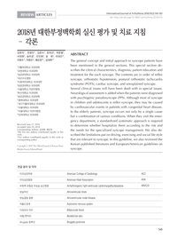 대한부정맥학회