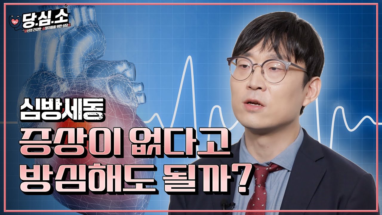 대한부정맥학회 Korean Heart Rhythm Society