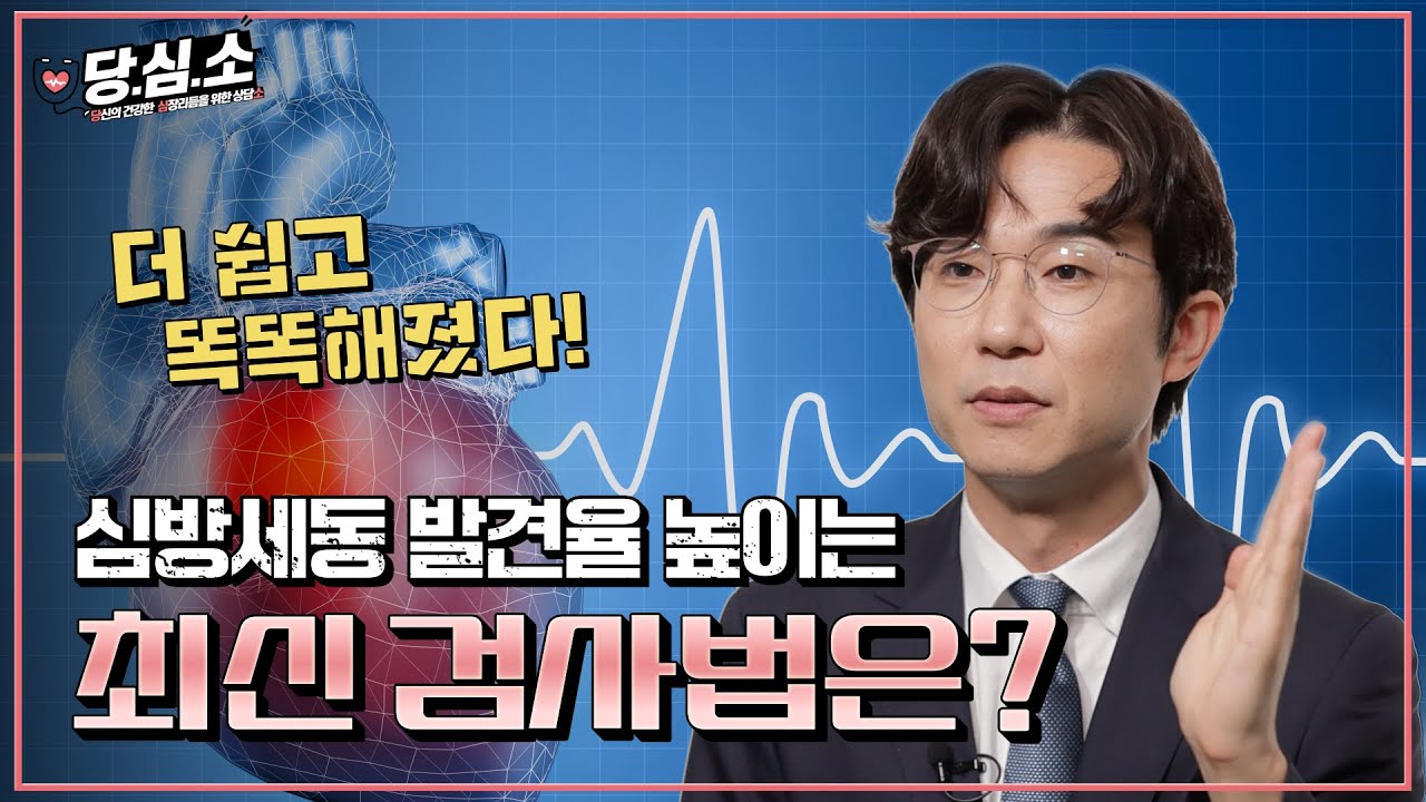 대한부정맥학회 Korean Heart Rhythm Society