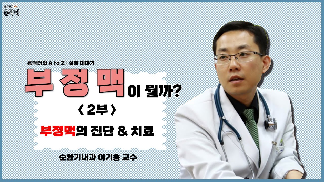 대한부정맥학회 Korean Heart Rhythm Society