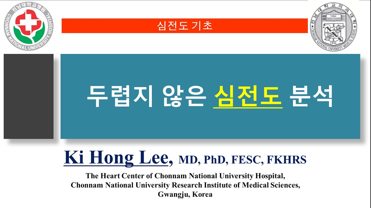 대한부정맥학회 Korean Heart Rhythm Society
