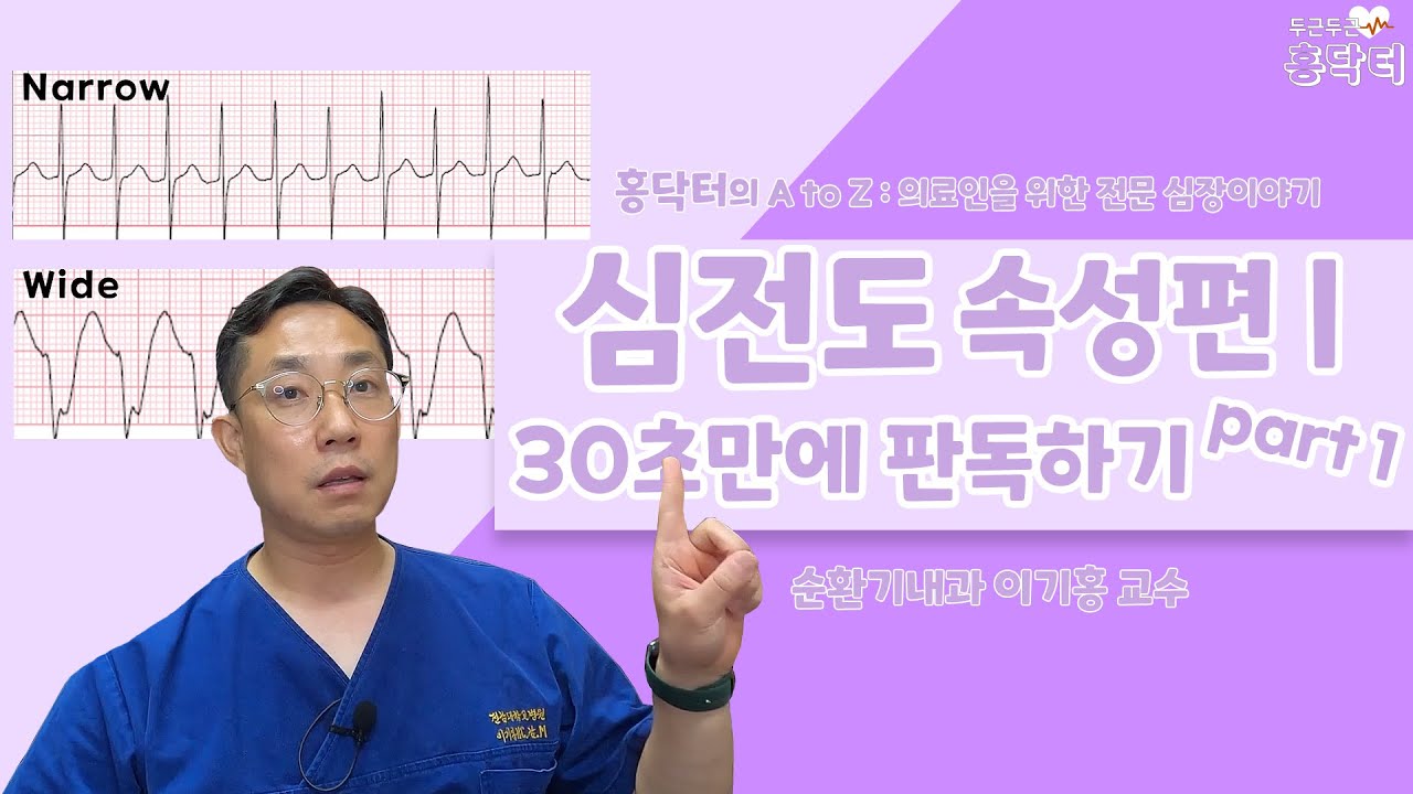 대한부정맥학회 Korean Heart Rhythm Society