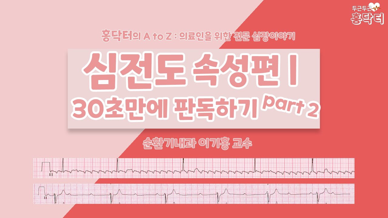 대한부정맥학회 Korean Heart Rhythm Society