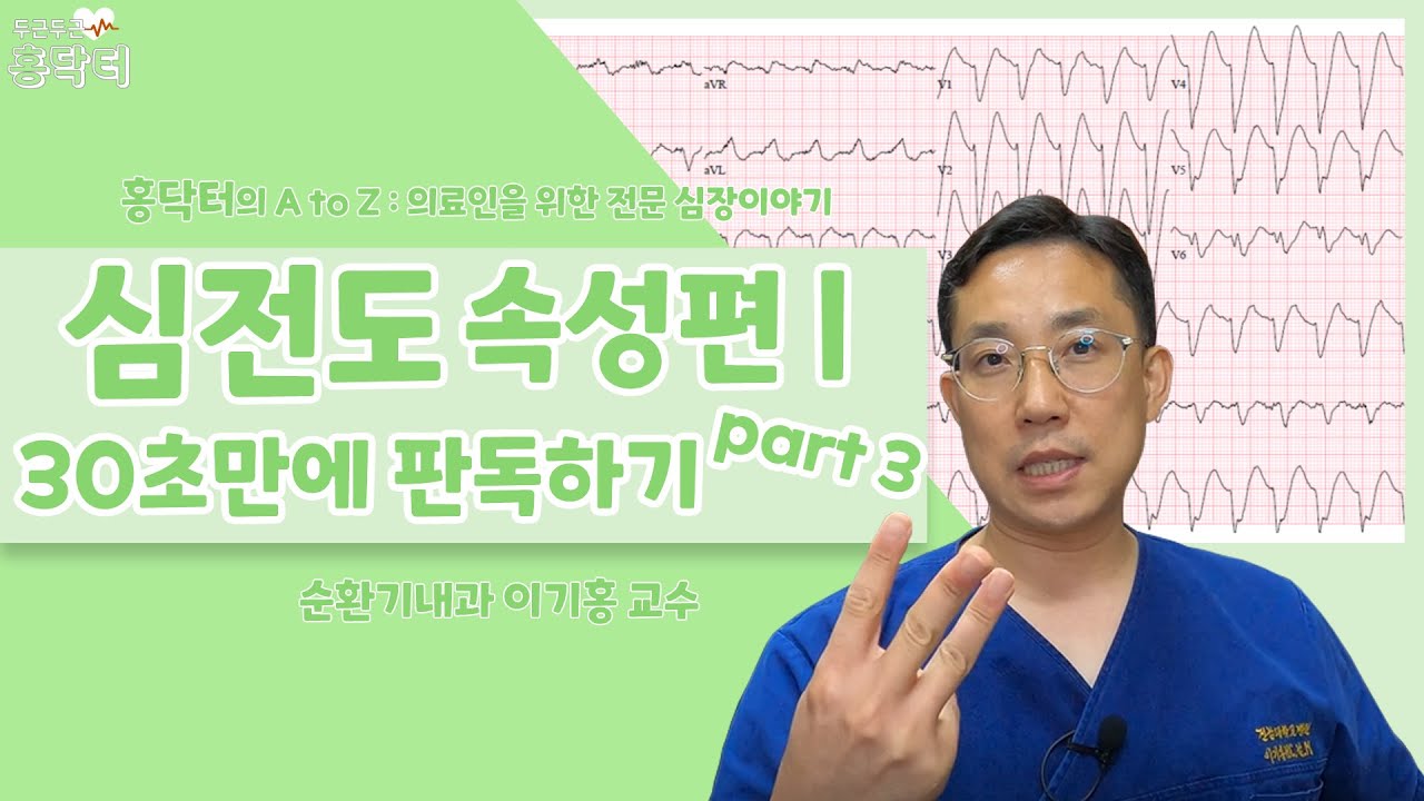 대한부정맥학회 Korean Heart Rhythm Society