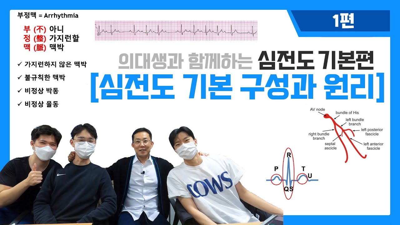 대한부정맥학회 Korean Heart Rhythm Society