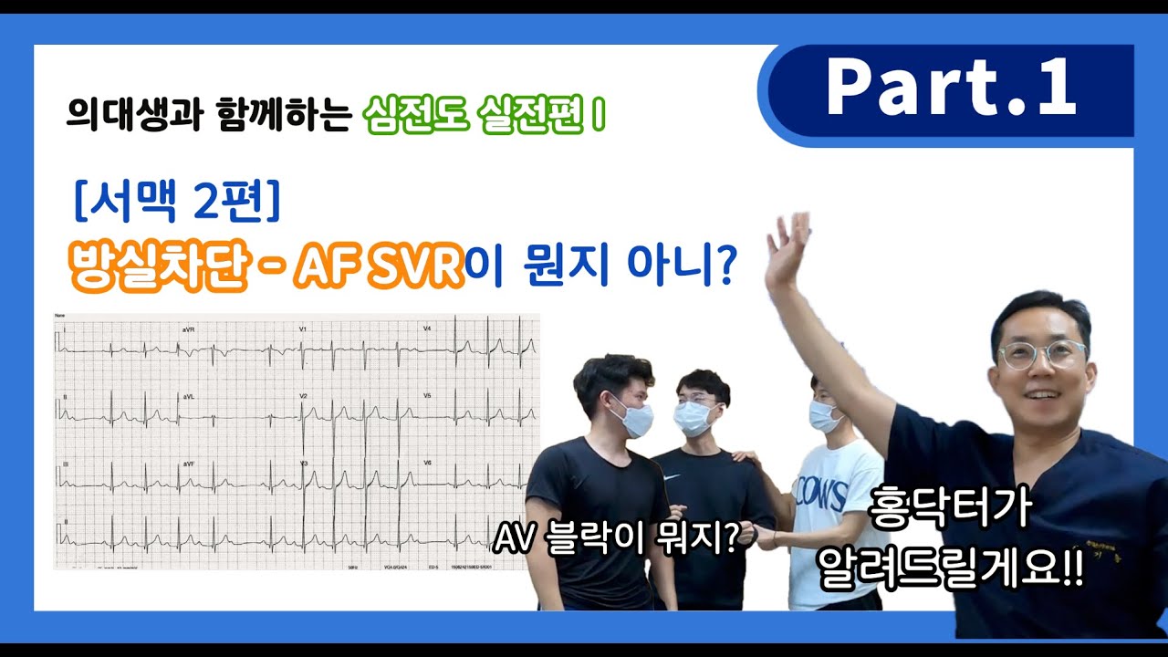 대한부정맥학회 Korean Heart Rhythm Society