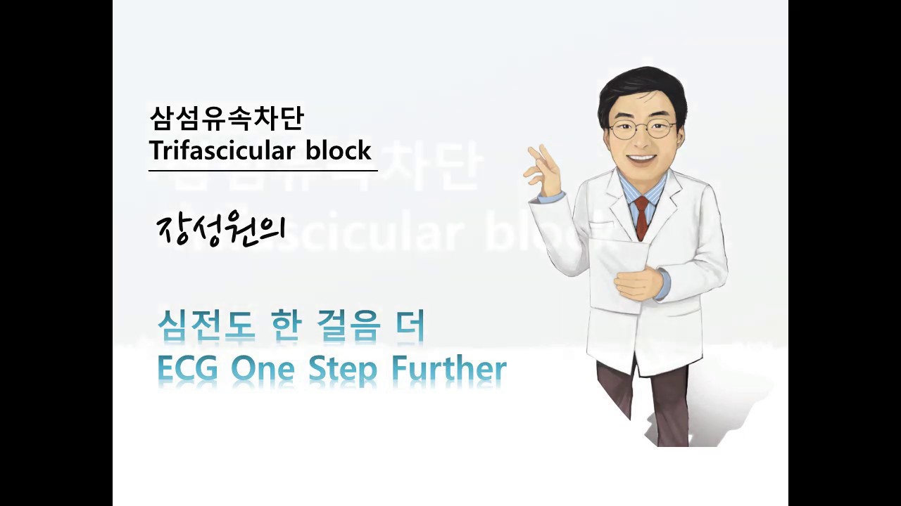 대한부정맥학회 Korean Heart Rhythm Society