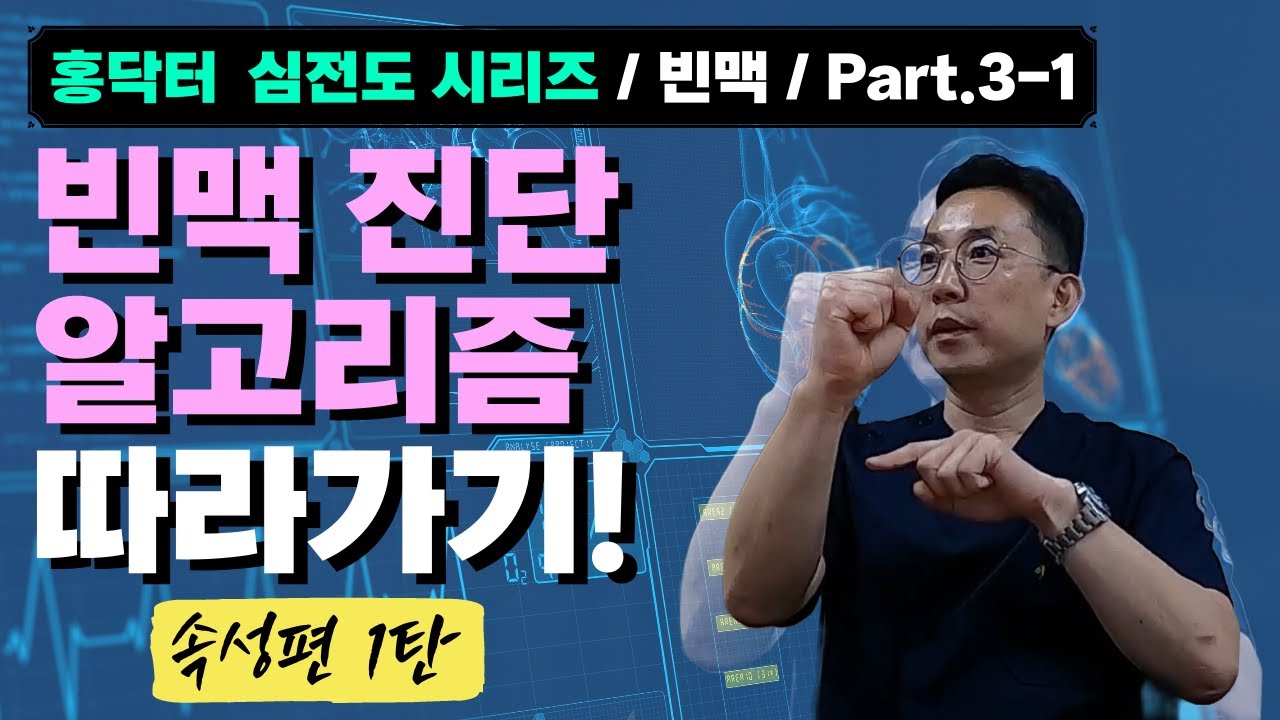 대한부정맥학회 Korean Heart Rhythm Society