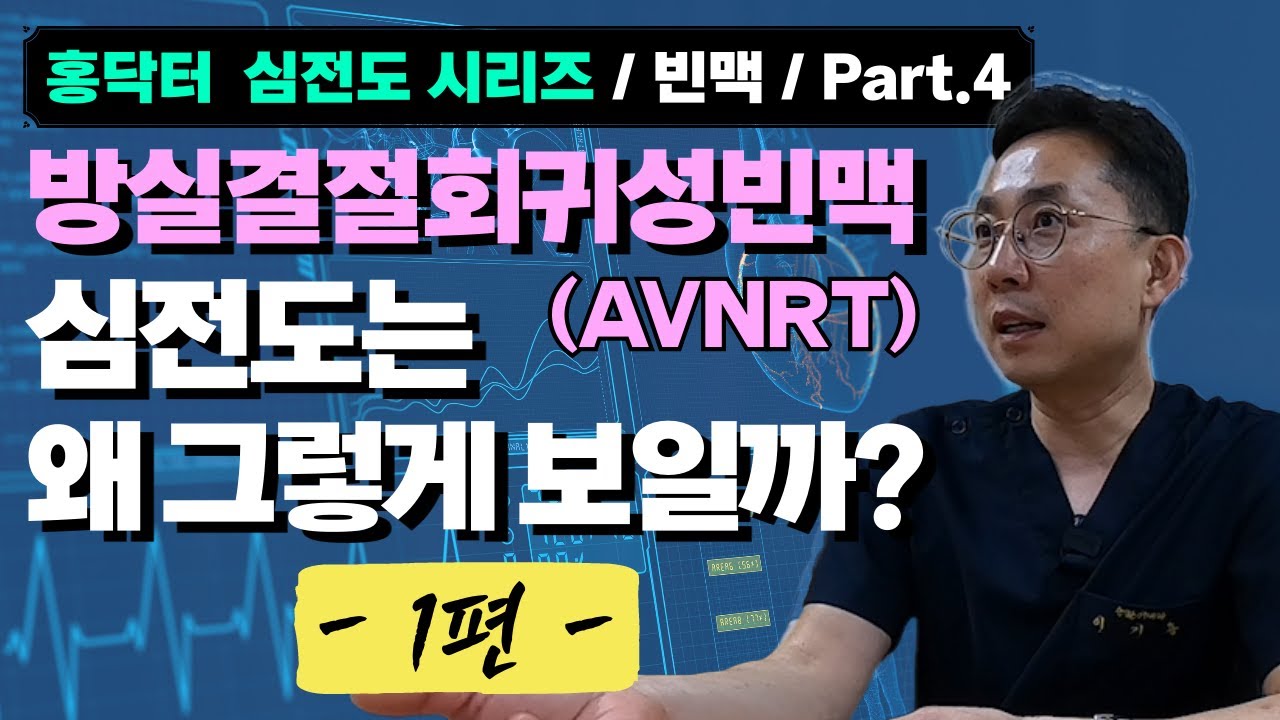 대한부정맥학회 Korean Heart Rhythm Society