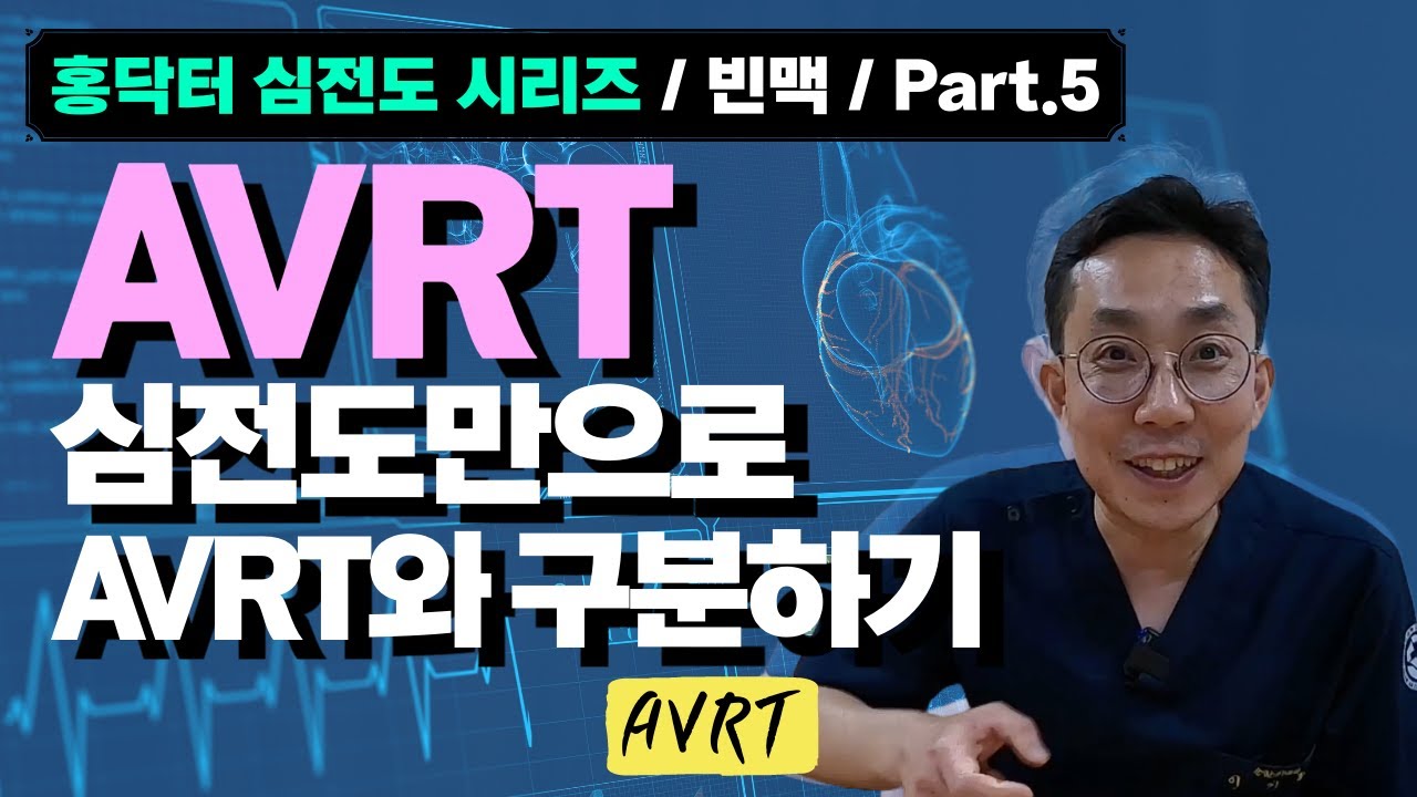 대한부정맥학회 Korean Heart Rhythm Society