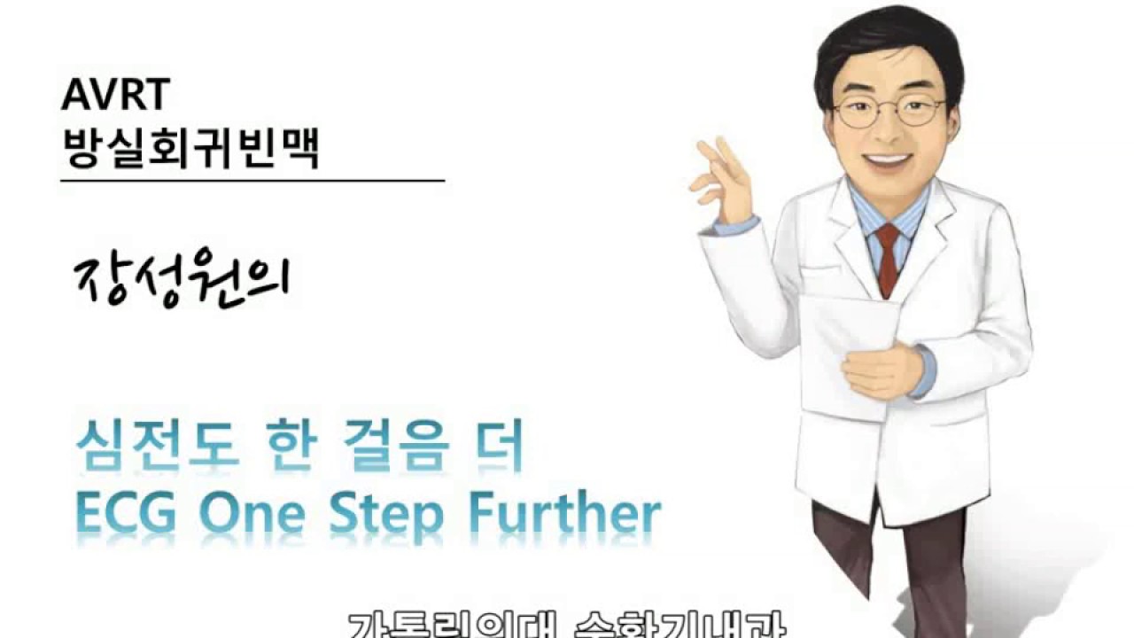 대한부정맥학회 Korean Heart Rhythm Society