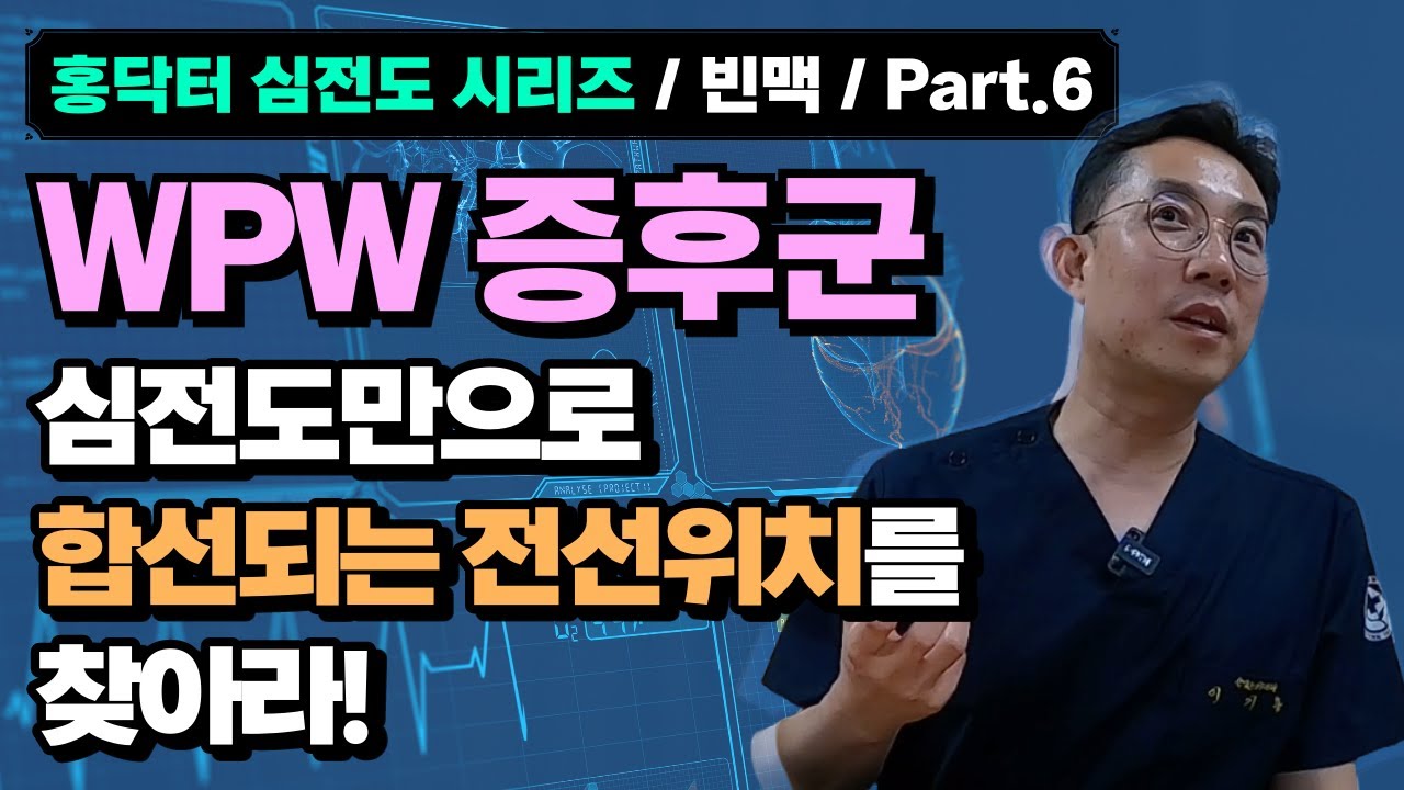 대한부정맥학회 Korean Heart Rhythm Society