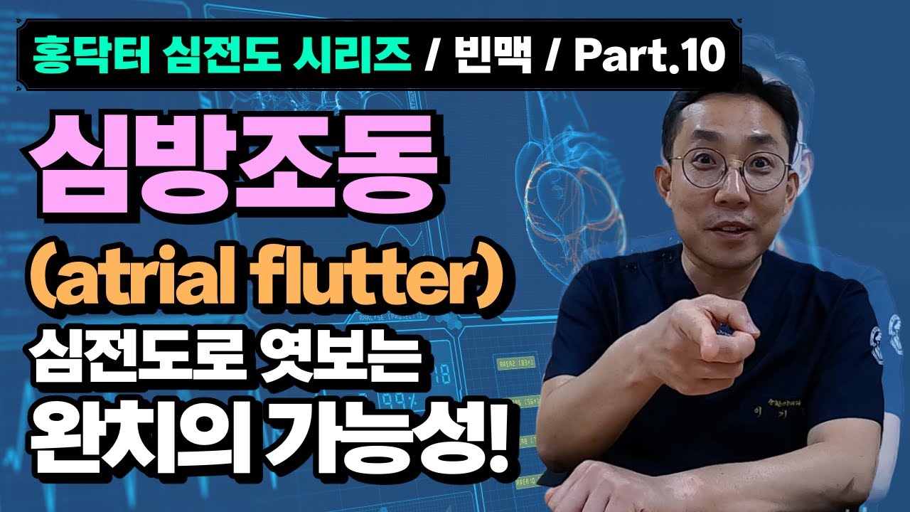 대한부정맥학회 Korean Heart Rhythm Society