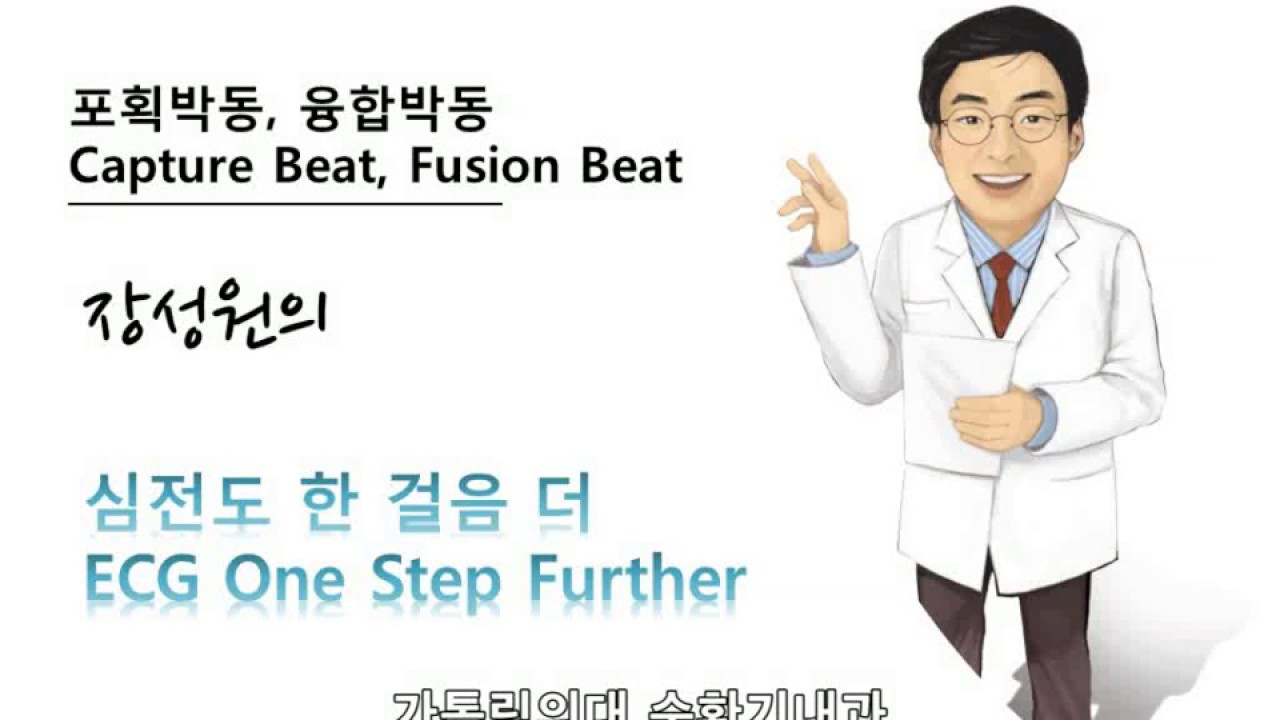 대한부정맥학회 Korean Heart Rhythm Society