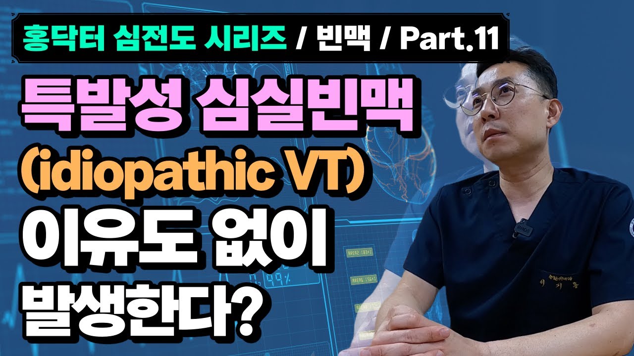 대한부정맥학회 Korean Heart Rhythm Society