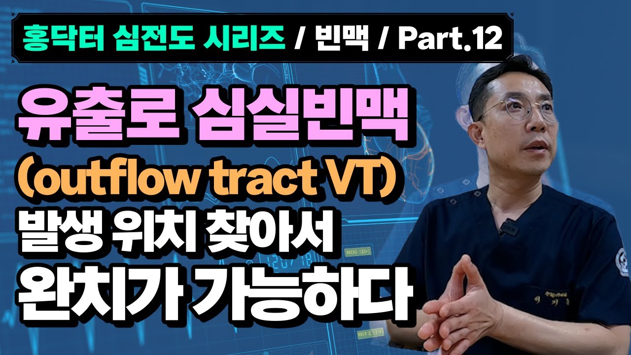 대한부정맥학회 Korean Heart Rhythm Society