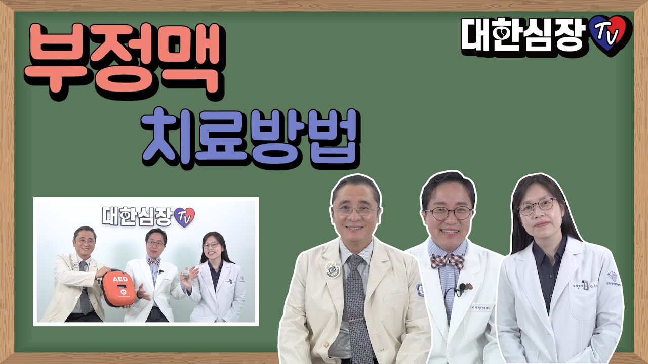 대한부정맥학회 Korean Heart Rhythm Society