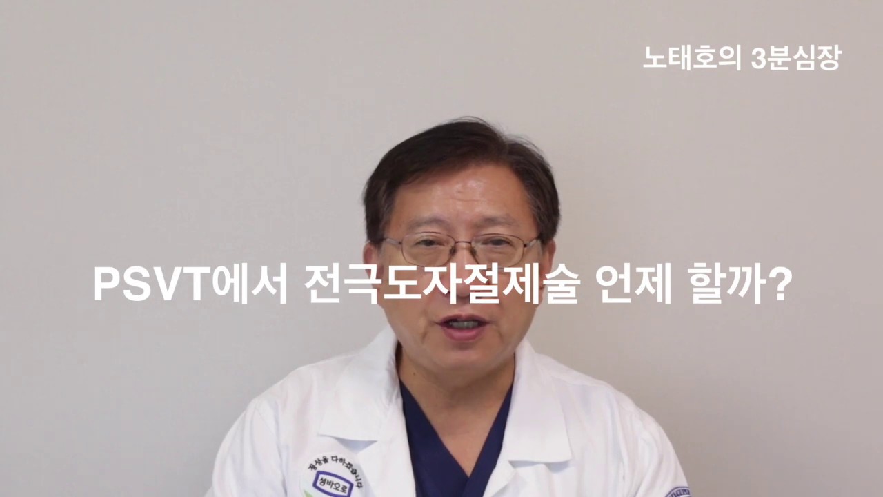 대한부정맥학회 Korean Heart Rhythm Society