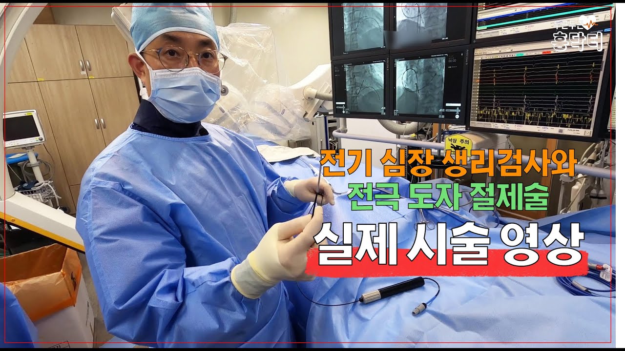 대한부정맥학회 Korean Heart Rhythm Society
