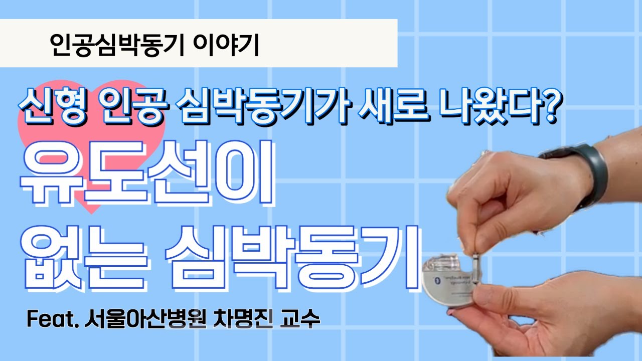 대한부정맥학회 Korean Heart Rhythm Society