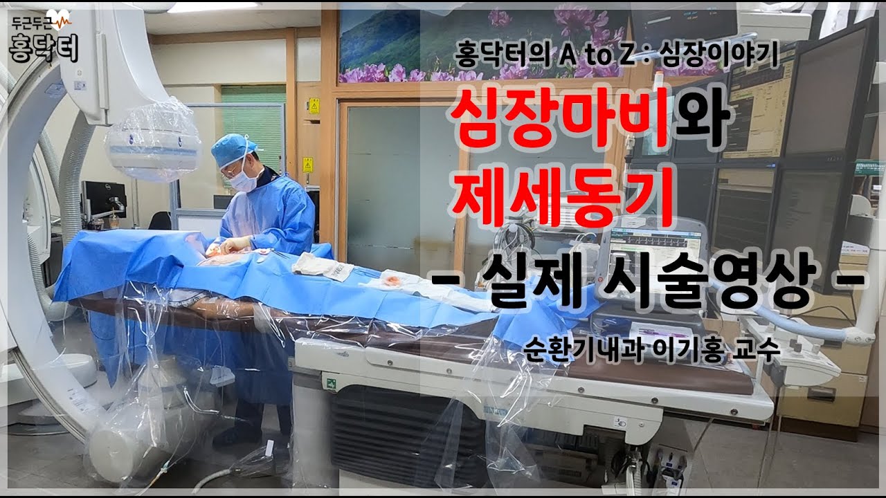 대한부정맥학회 Korean Heart Rhythm Society